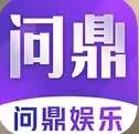问鼎娱乐